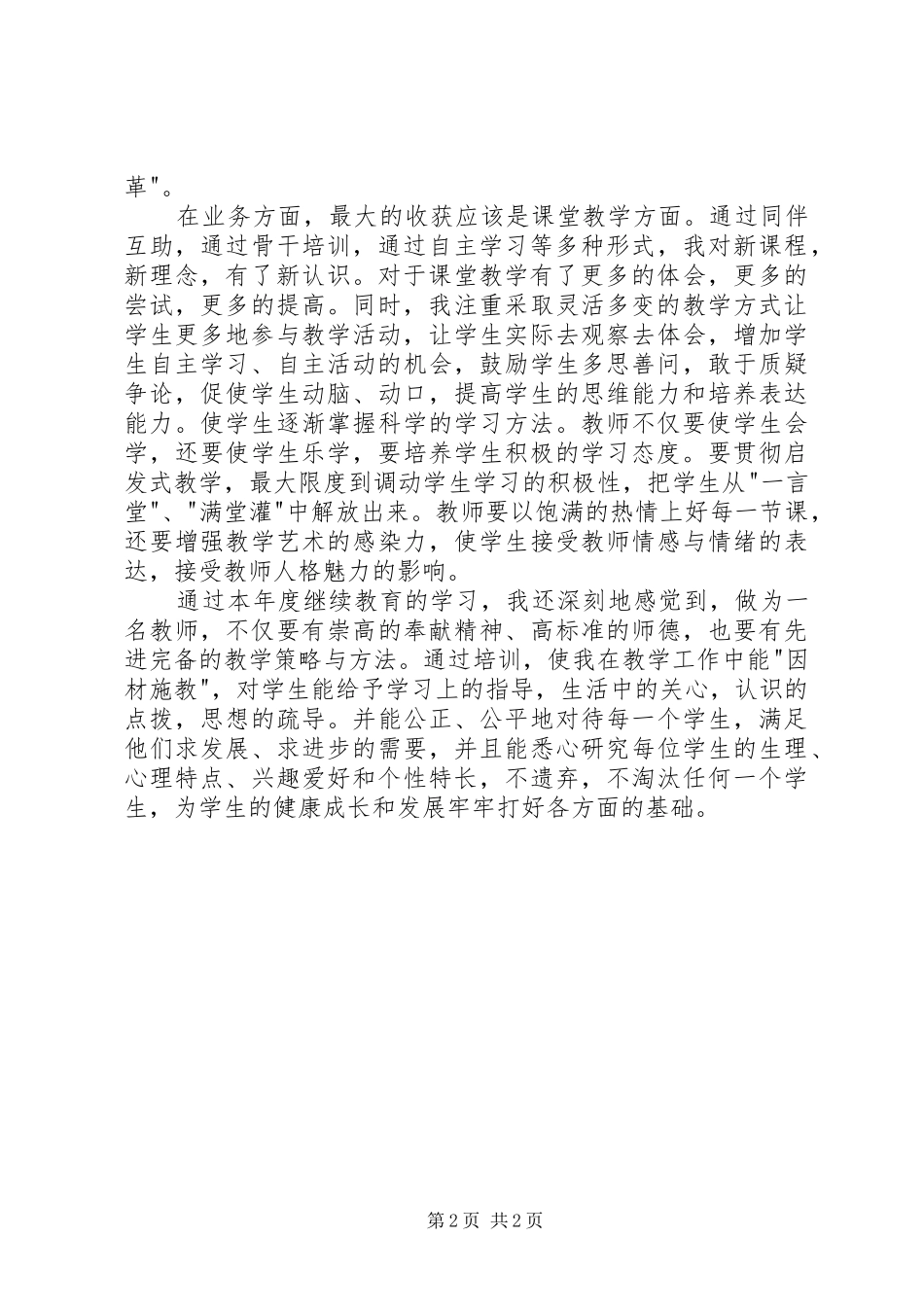 继续教育培训总结_第2页