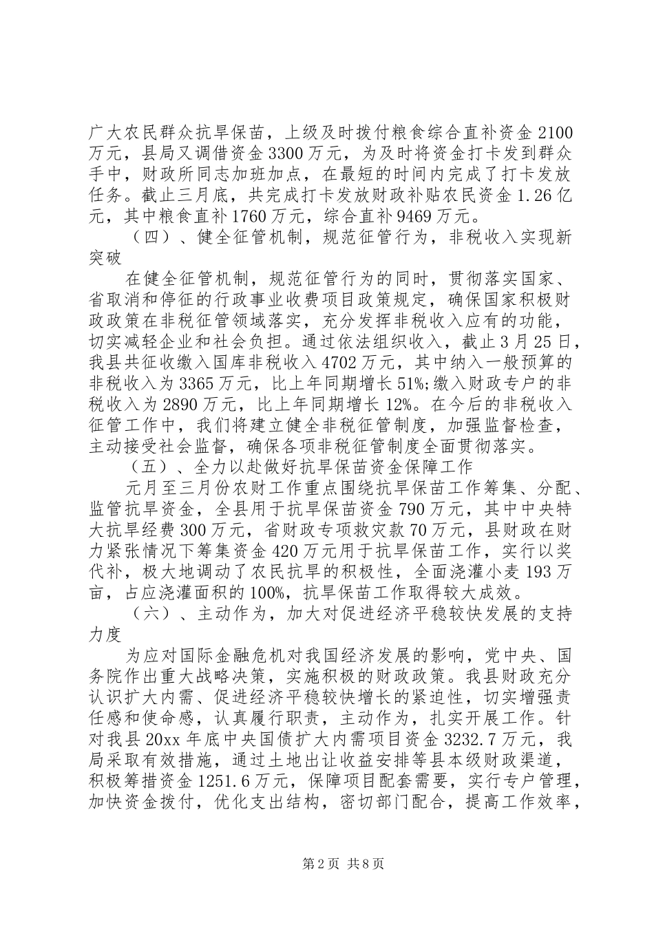 第一季度财政局工作总结_第2页