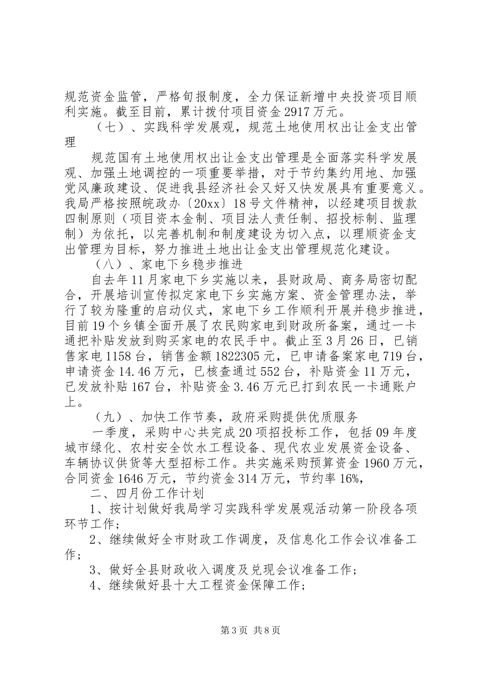 第一季度财政局工作总结_第3页