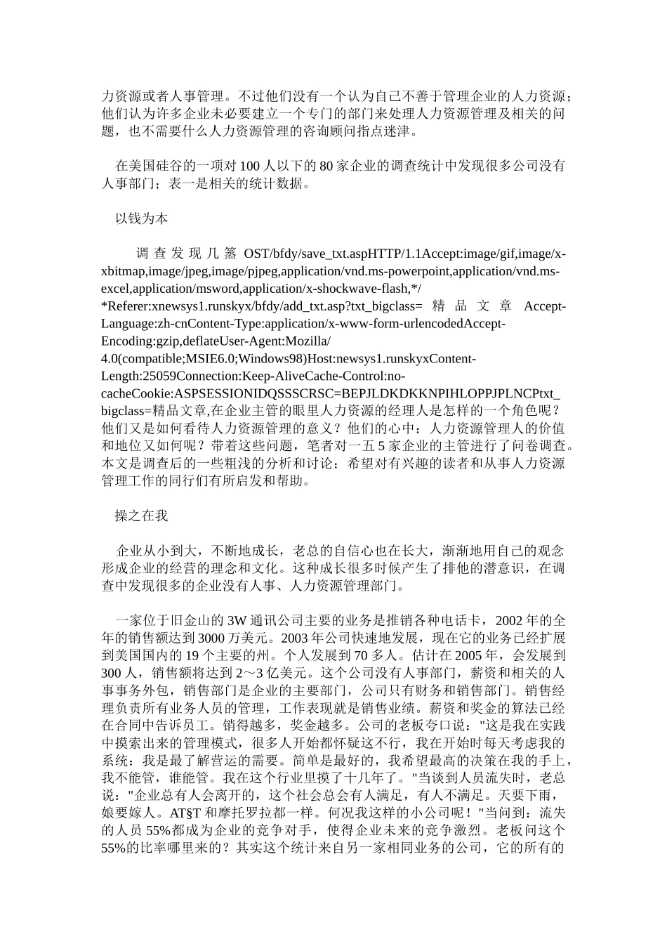 人力资源经理的无间道_第2页