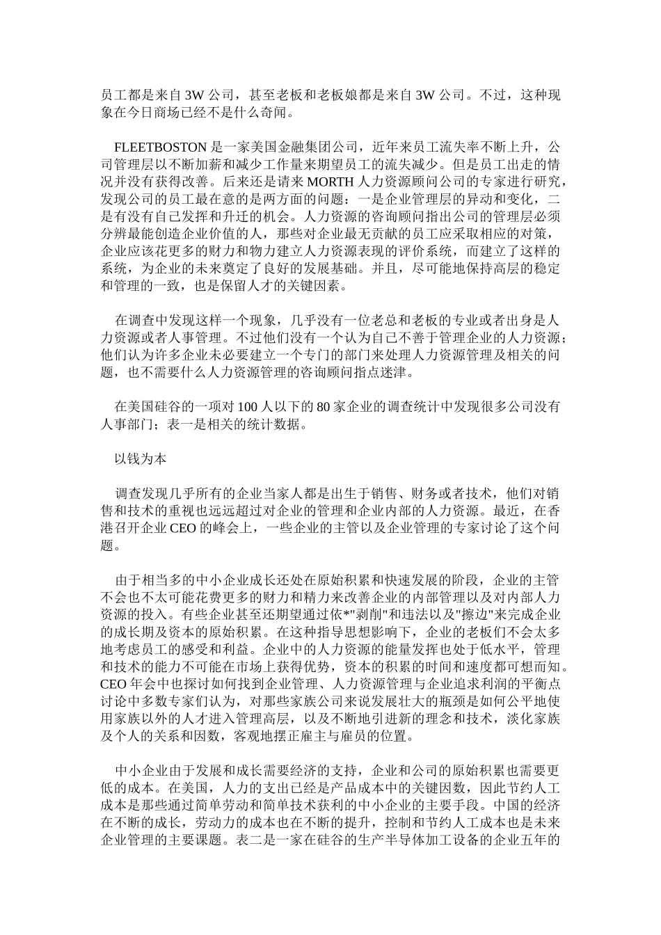 人力资源经理的无间道_第3页