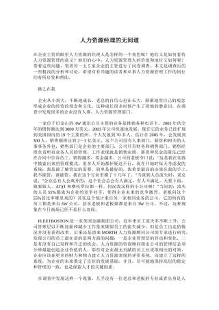 人力资源经理的无间道