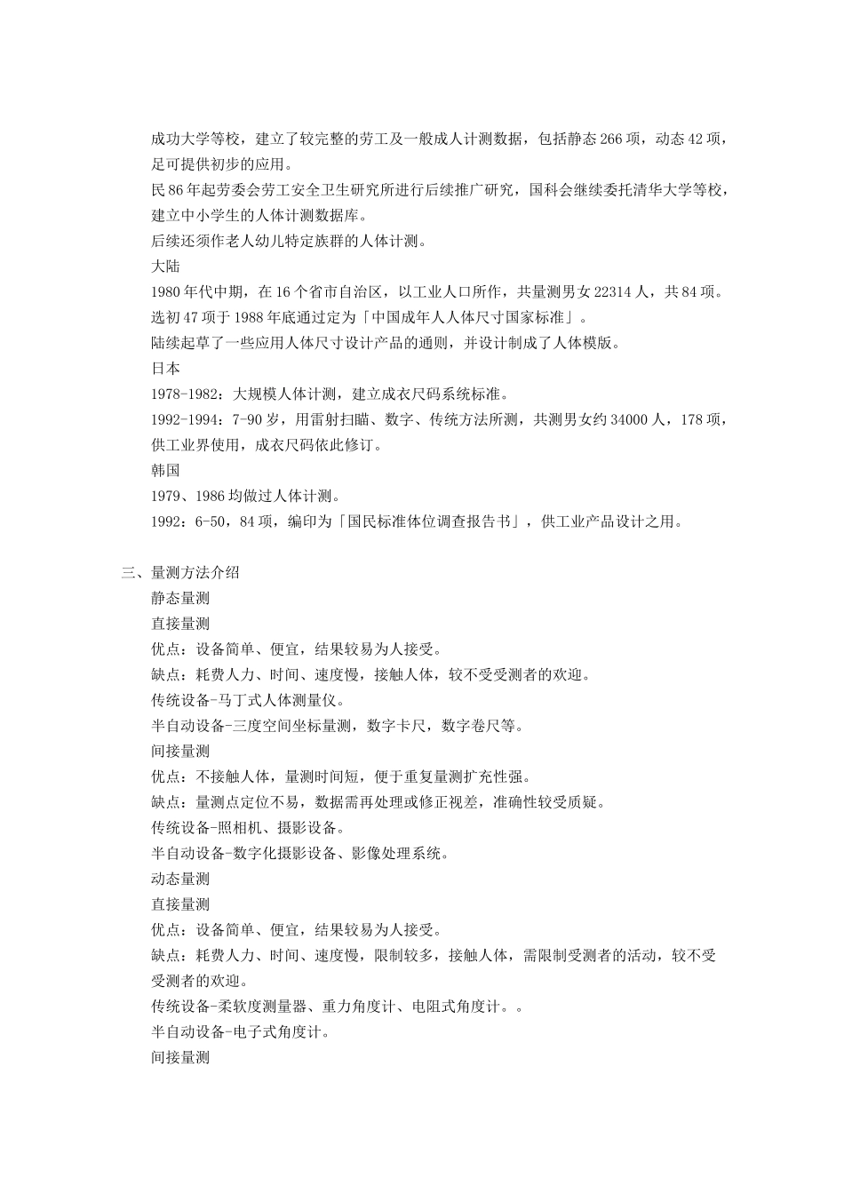 人力资源-Ergo90Anthropometry(I)36-人体计测良策与资_第2页