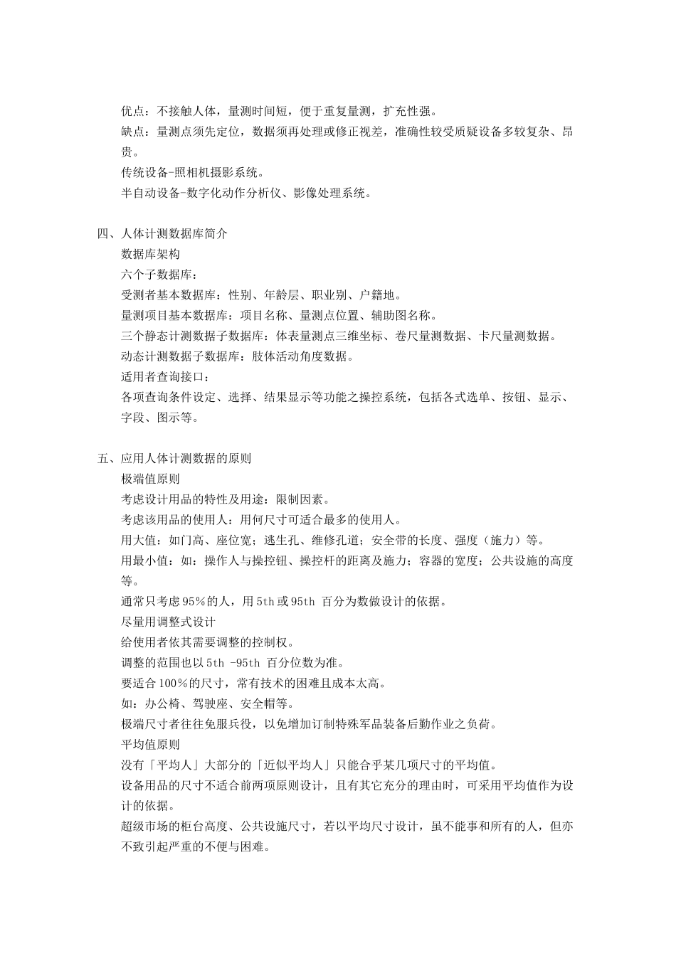 人力资源-Ergo90Anthropometry(I)36-人体计测良策与资_第3页