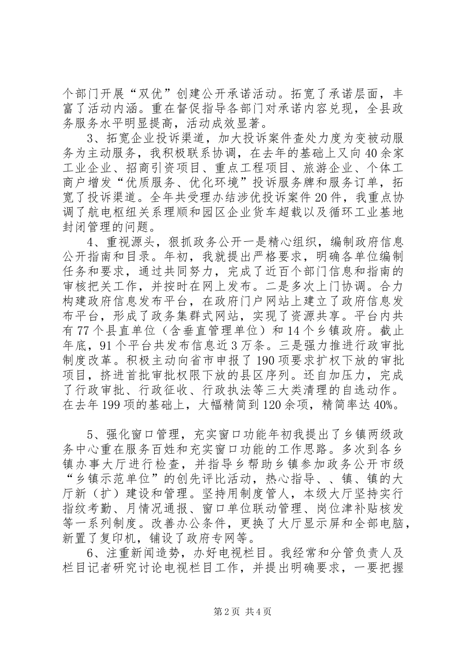 行政机构主任工作总结_第2页