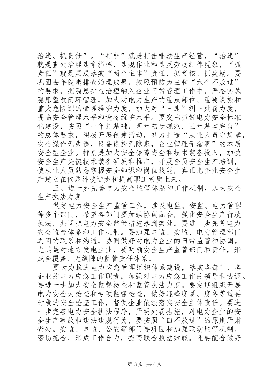 领导在电力总结表彰会讲话_第3页