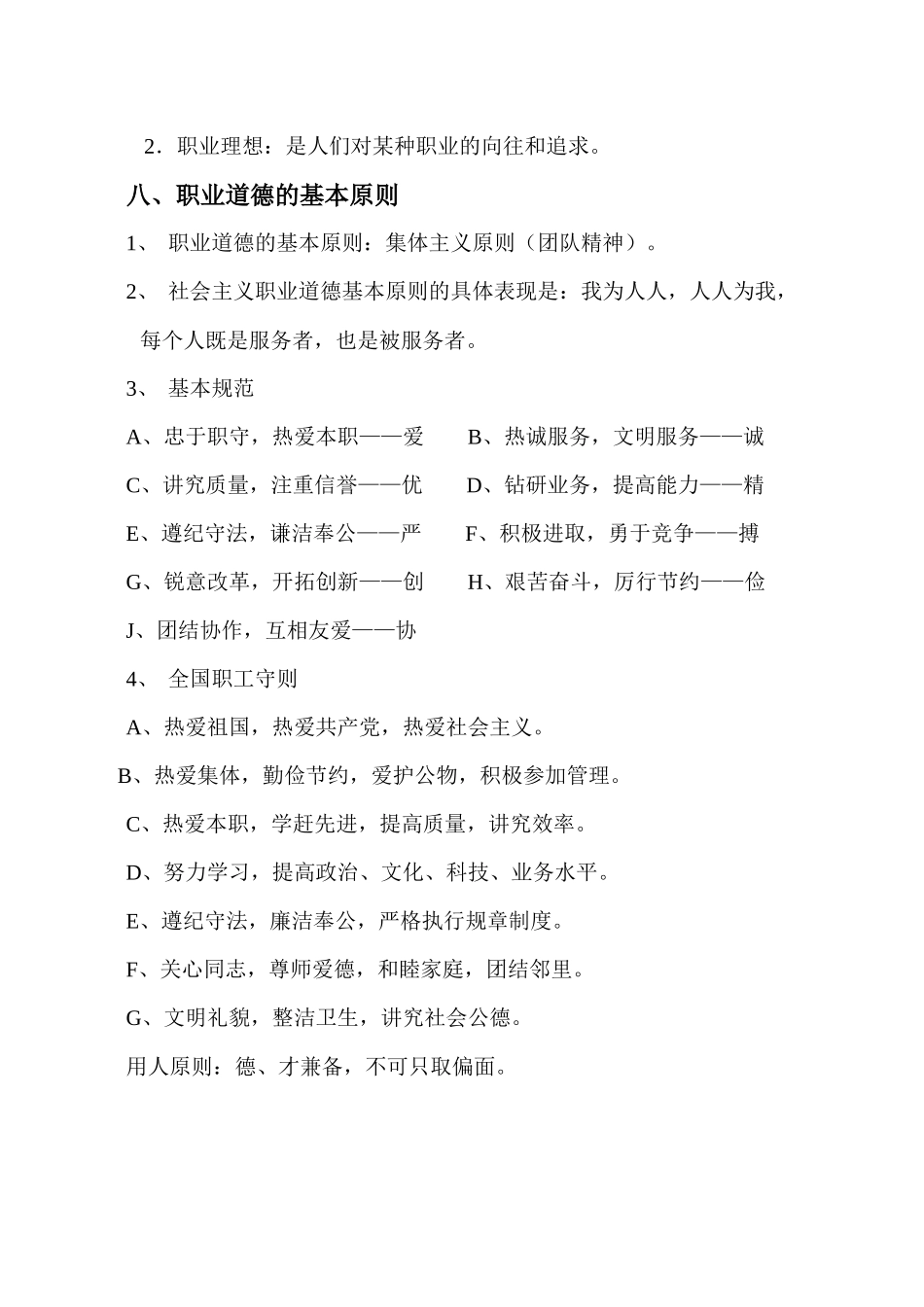 商场新员工培训资料_第2页