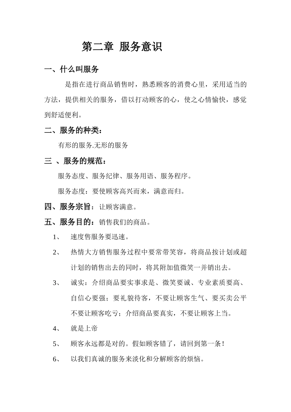 商场新员工培训资料_第3页