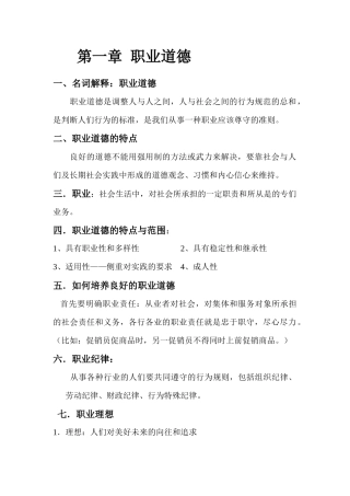 商场新员工培训资料