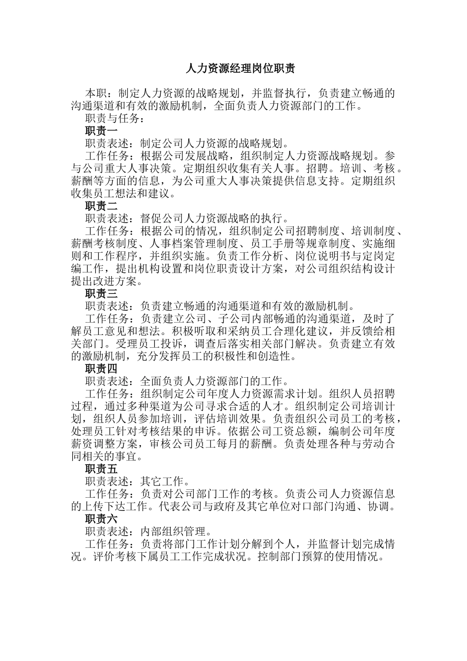 企业各部门员工岗位职责汇编_第2页