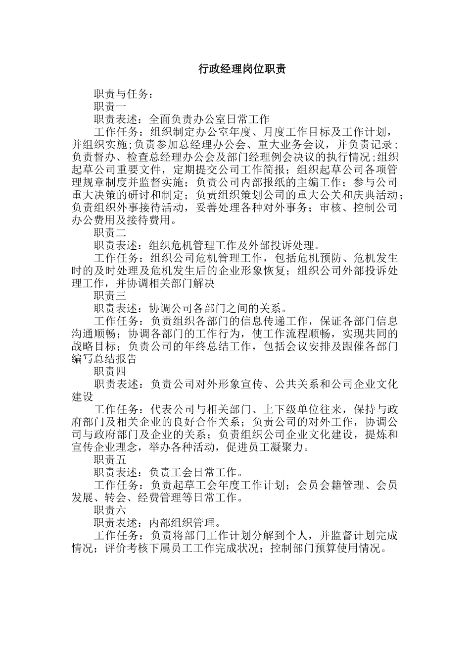 企业各部门员工岗位职责汇编_第3页
