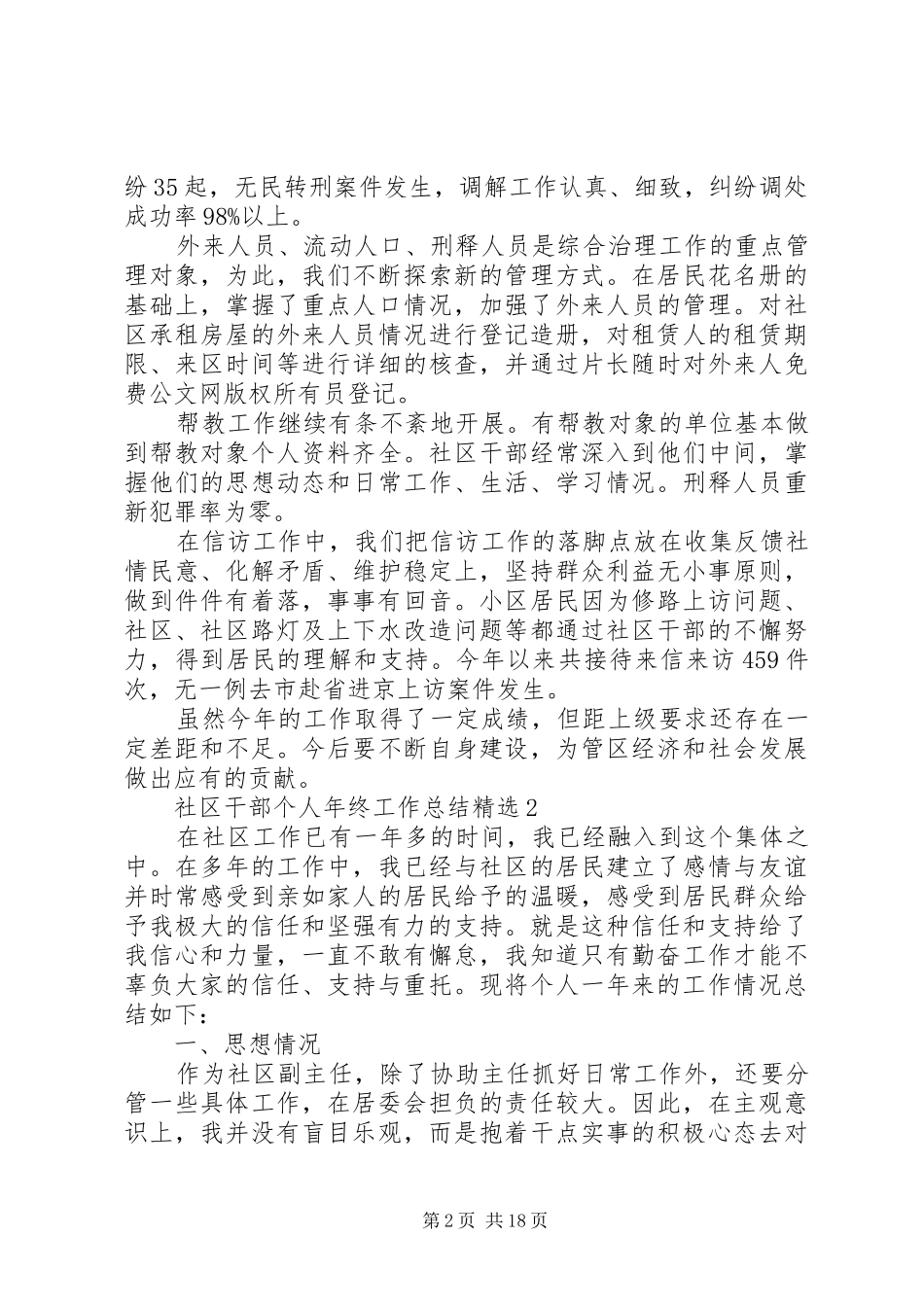 社区干部个人年终工作总结_第2页