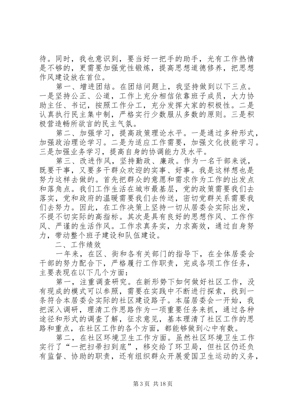 社区干部个人年终工作总结_第3页