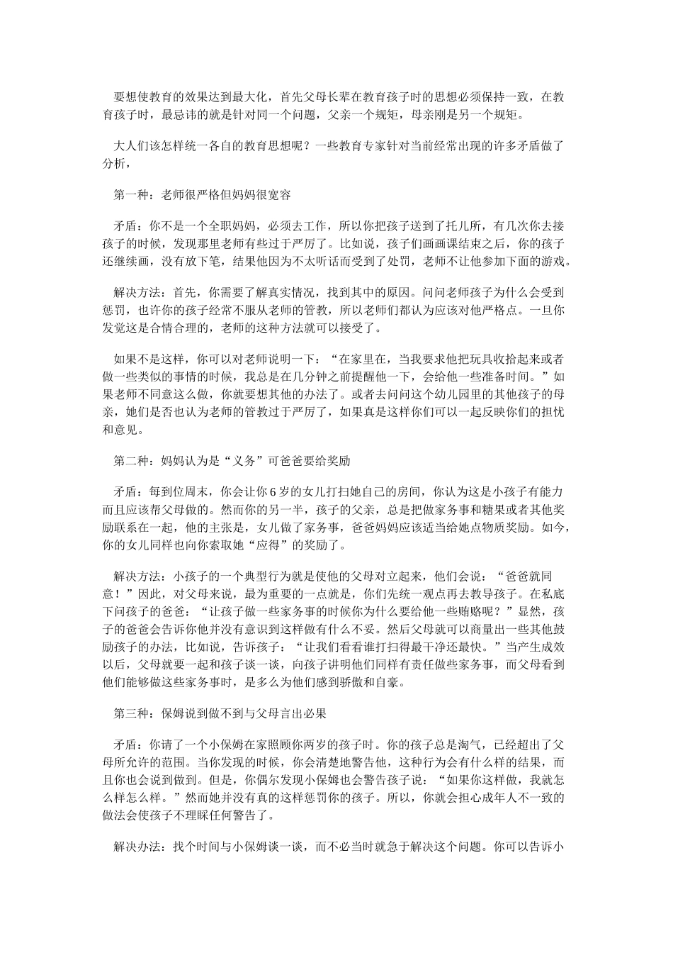 如何学会与孩子沟通(96页)_第3页