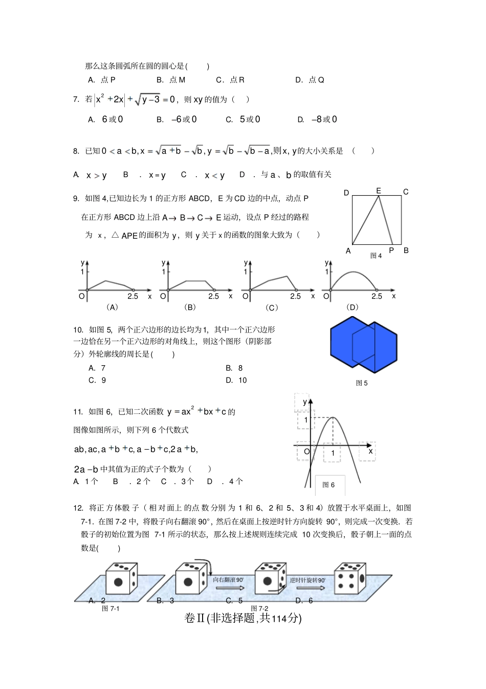 (完整word版)成都七中学校自主招生考试试题_第2页