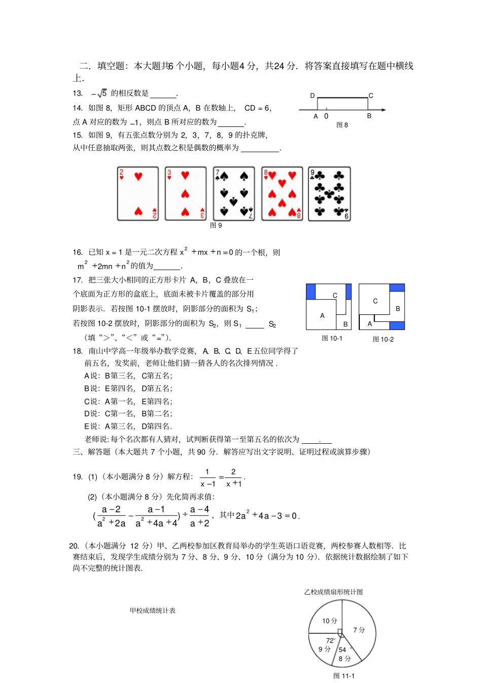 (完整word版)成都七中学校自主招生考试试题_第3页