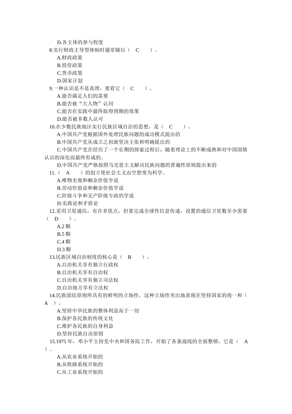四川省领导干部选拔考试真题七_第2页