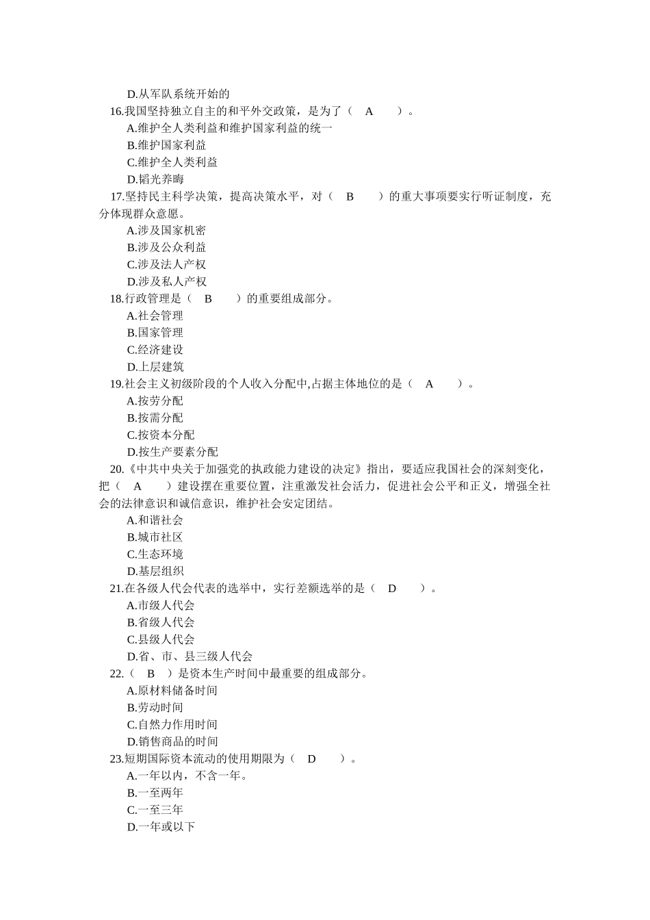 四川省领导干部选拔考试真题七_第3页