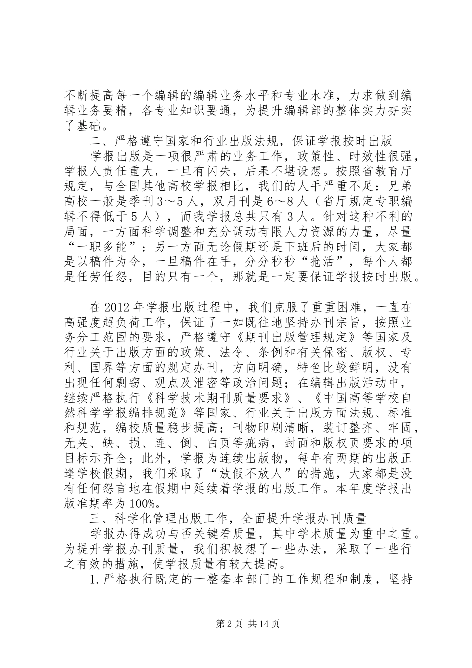 篇一：年学报工作总结及要点_第2页