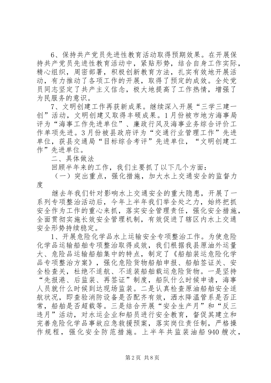 水务局公务员终总结范文_第2页