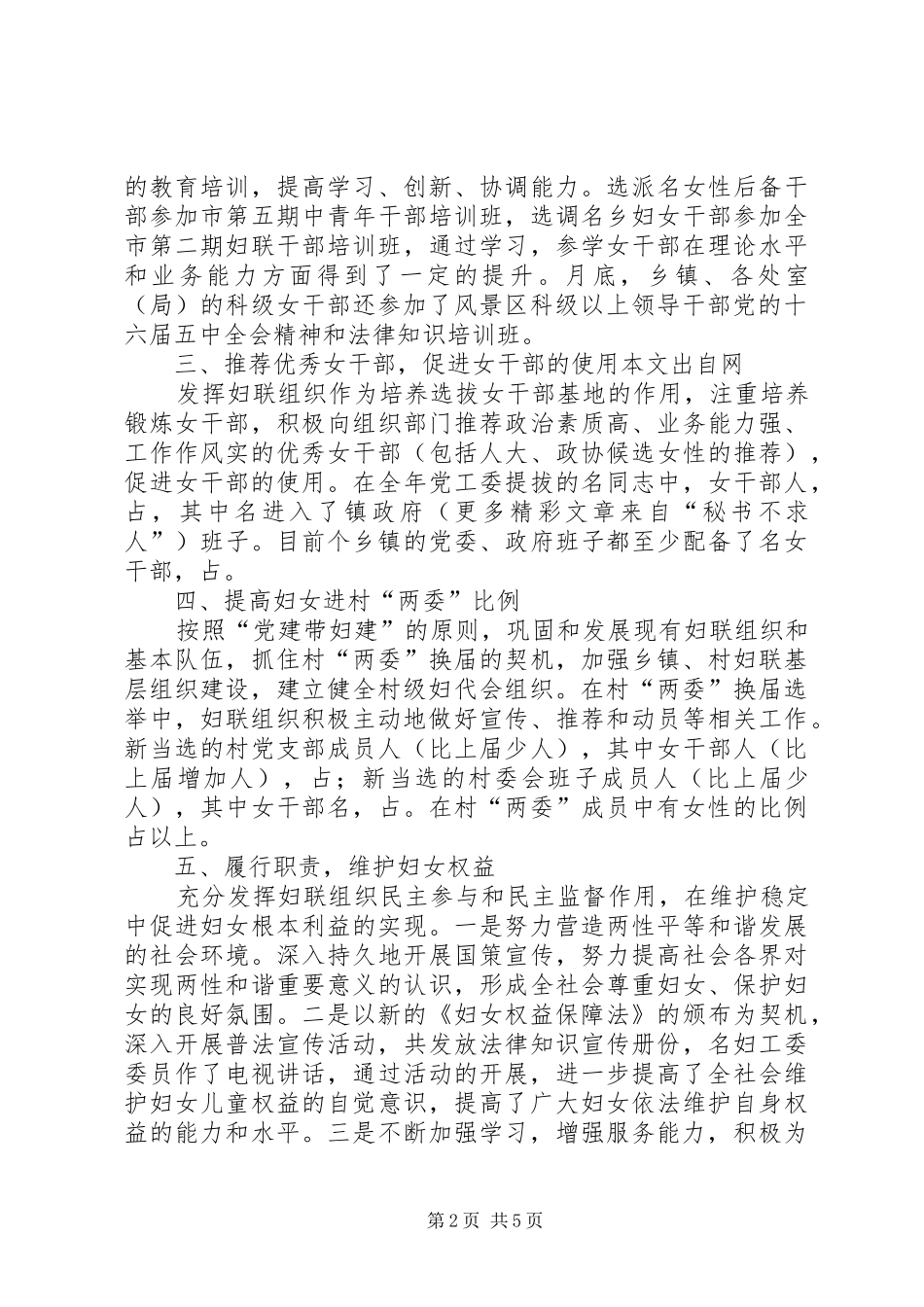 风景区妇工委××年工作汇报总结_第2页