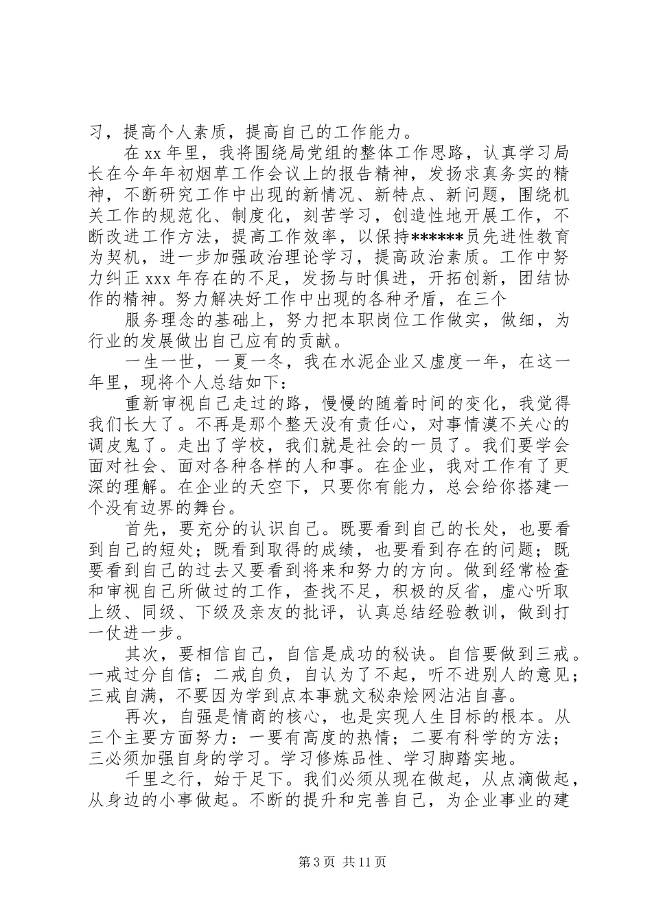 第一篇：职工个人工作总结_第3页