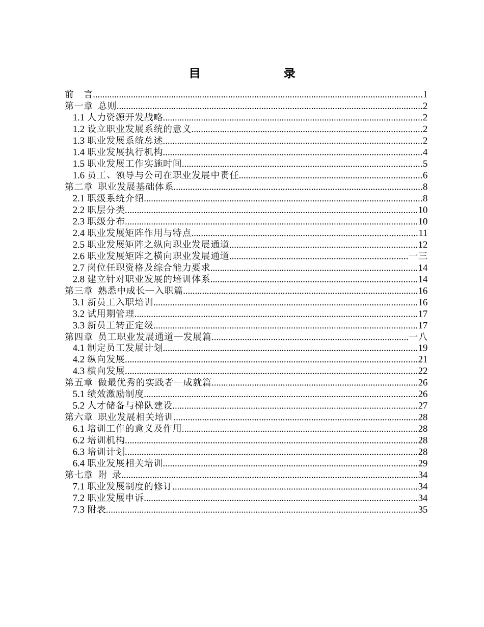 员工职业发展手册_第2页