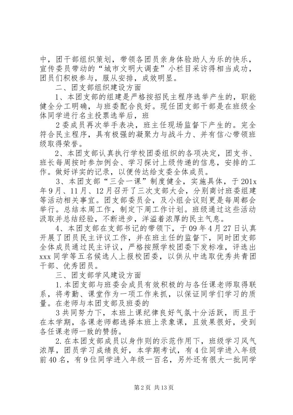 高中团支部年度工作个人总结._第2页