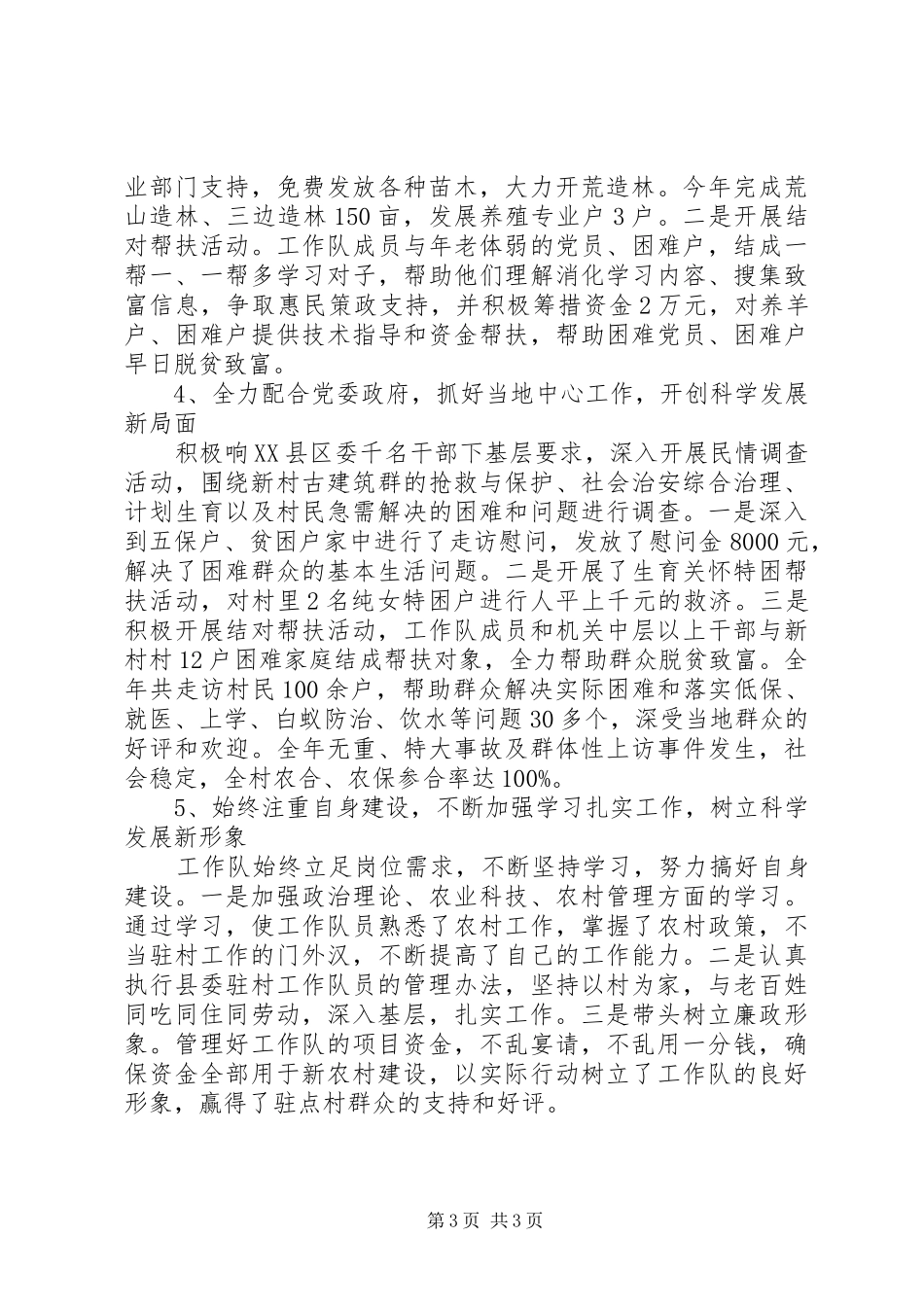 群众工作队工作总结_第3页