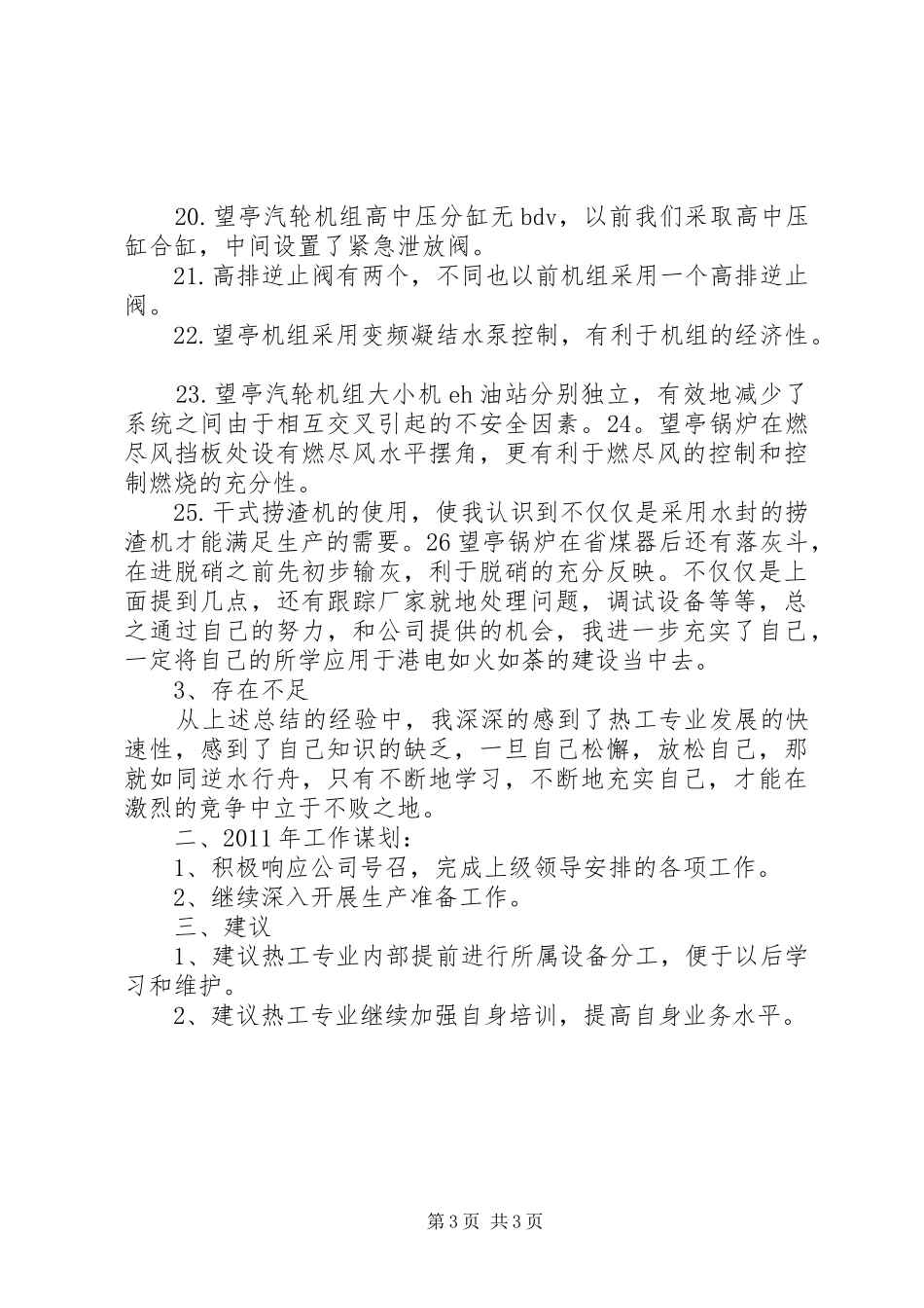 车间机控工作总结_第3页