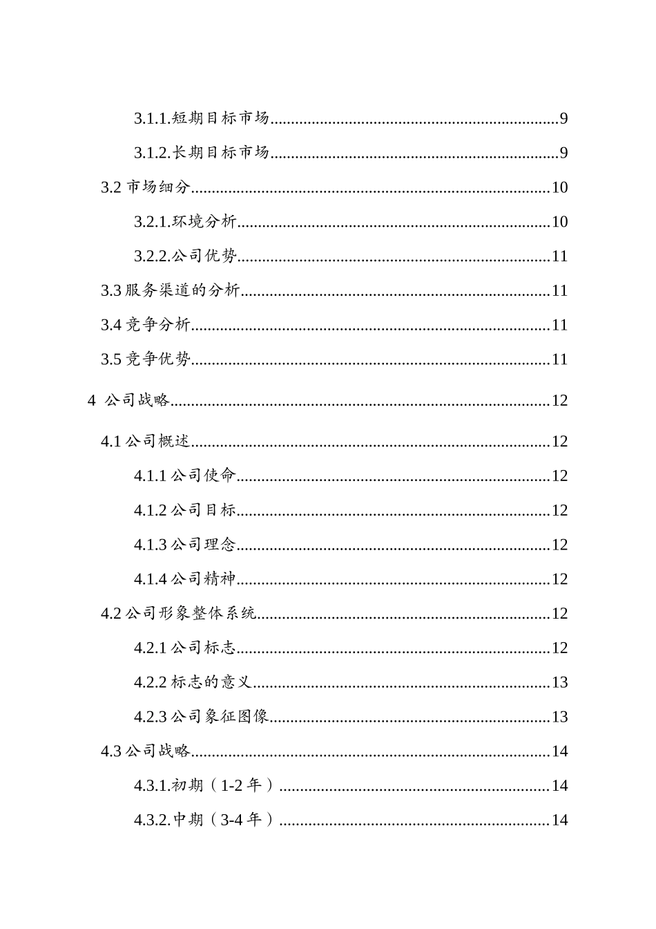 人力资源-bridge就业培训有限责任公司_第2页