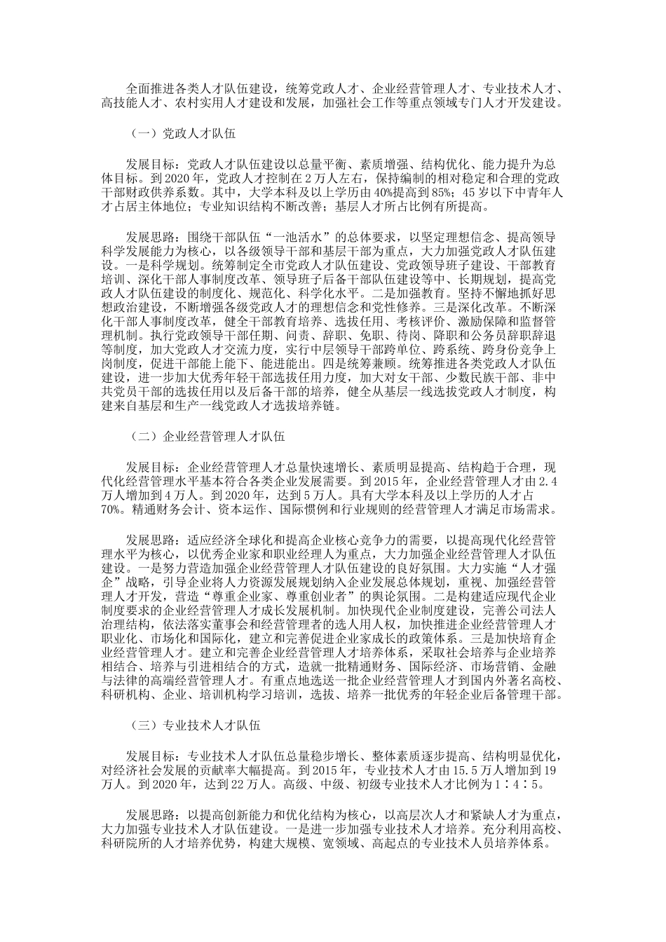 十堰市中长期人才发展规划纲要_第3页