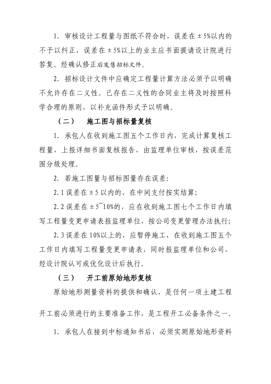 人力资源-13工程量计量管理及考核规定_第2页