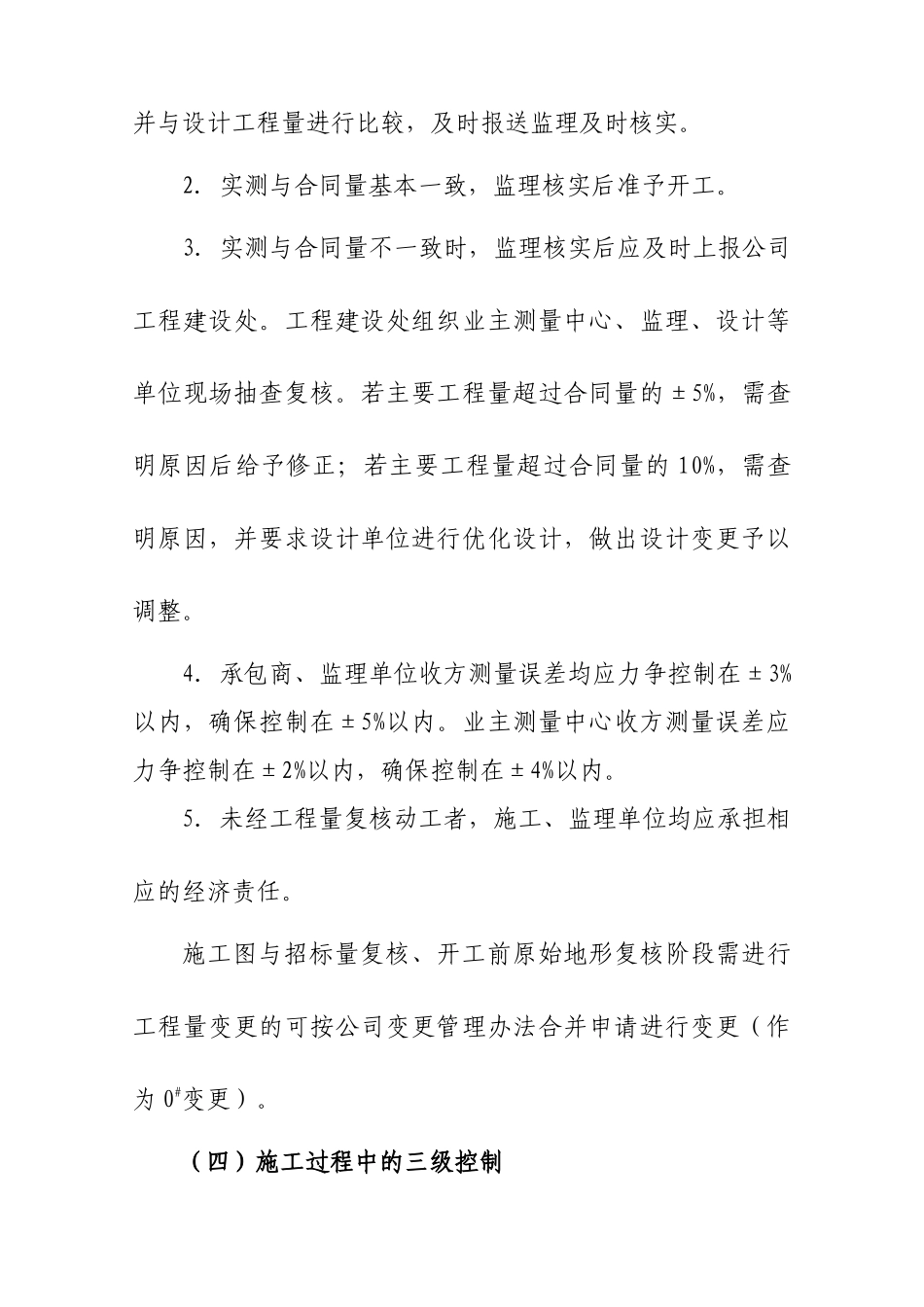 人力资源-13工程量计量管理及考核规定_第3页