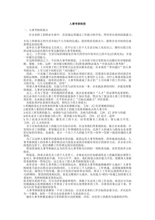 人事-考核制度