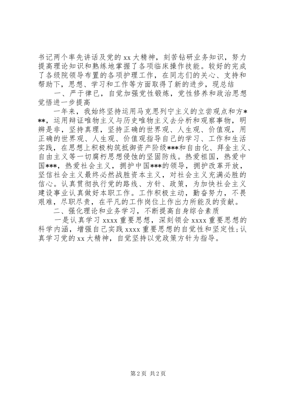 财政年度思想工作总结_第2页