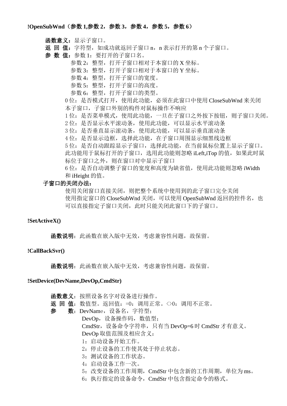 人力资源-MCGS嵌入版运行环境操作函数_第3页