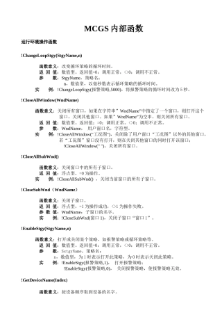 人力资源-MCGS嵌入版运行环境操作函数