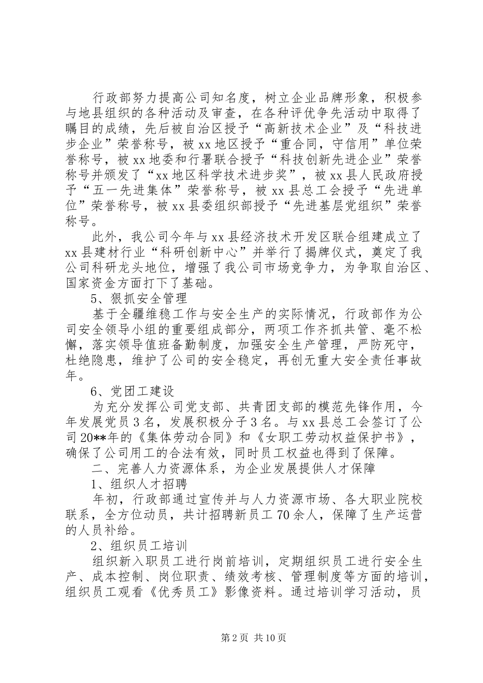 行政管理个人工作总结范文_第2页