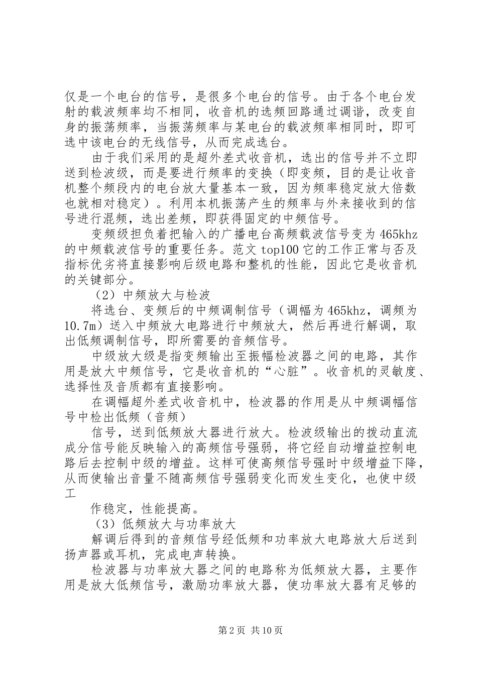 电装个人年终总结_第2页