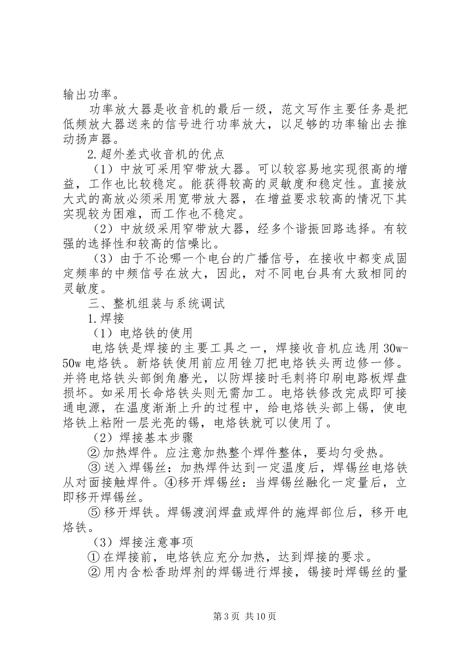 电装个人年终总结_第3页