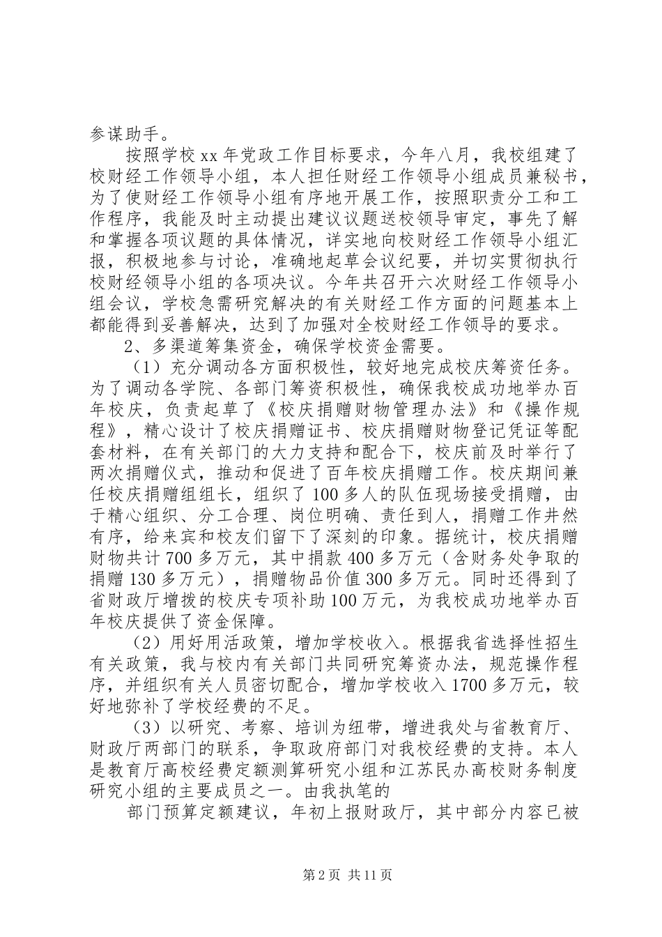 财务预算工作总结_第2页