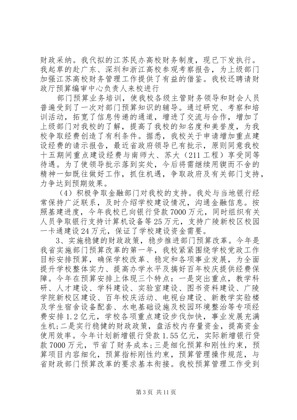 财务预算工作总结_第3页