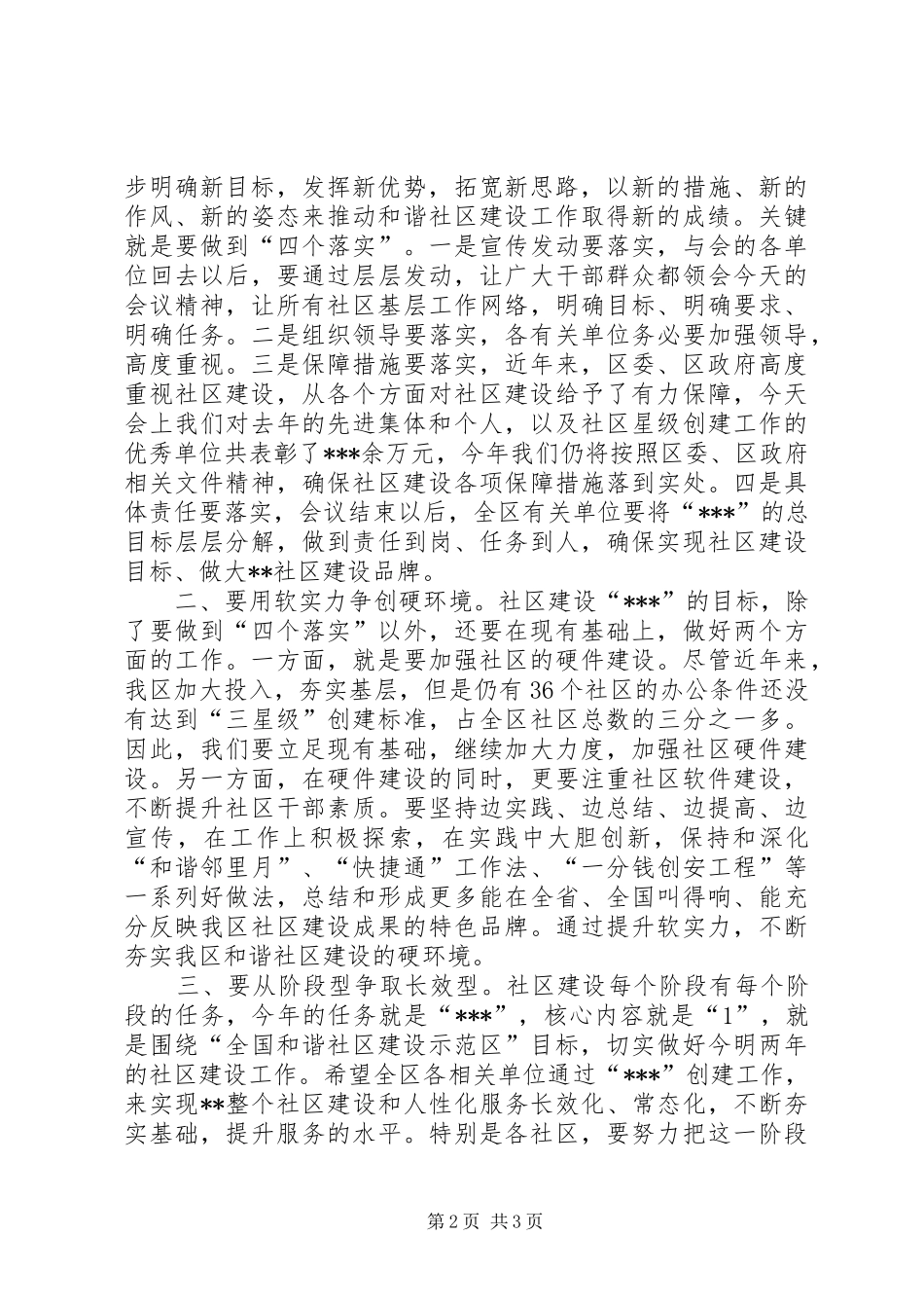 社区建设总结表彰会讲话_第2页
