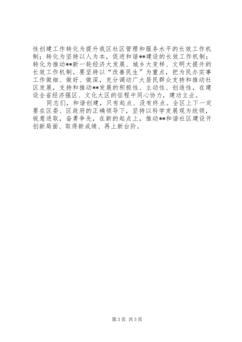 社区建设总结表彰会讲话_第3页
