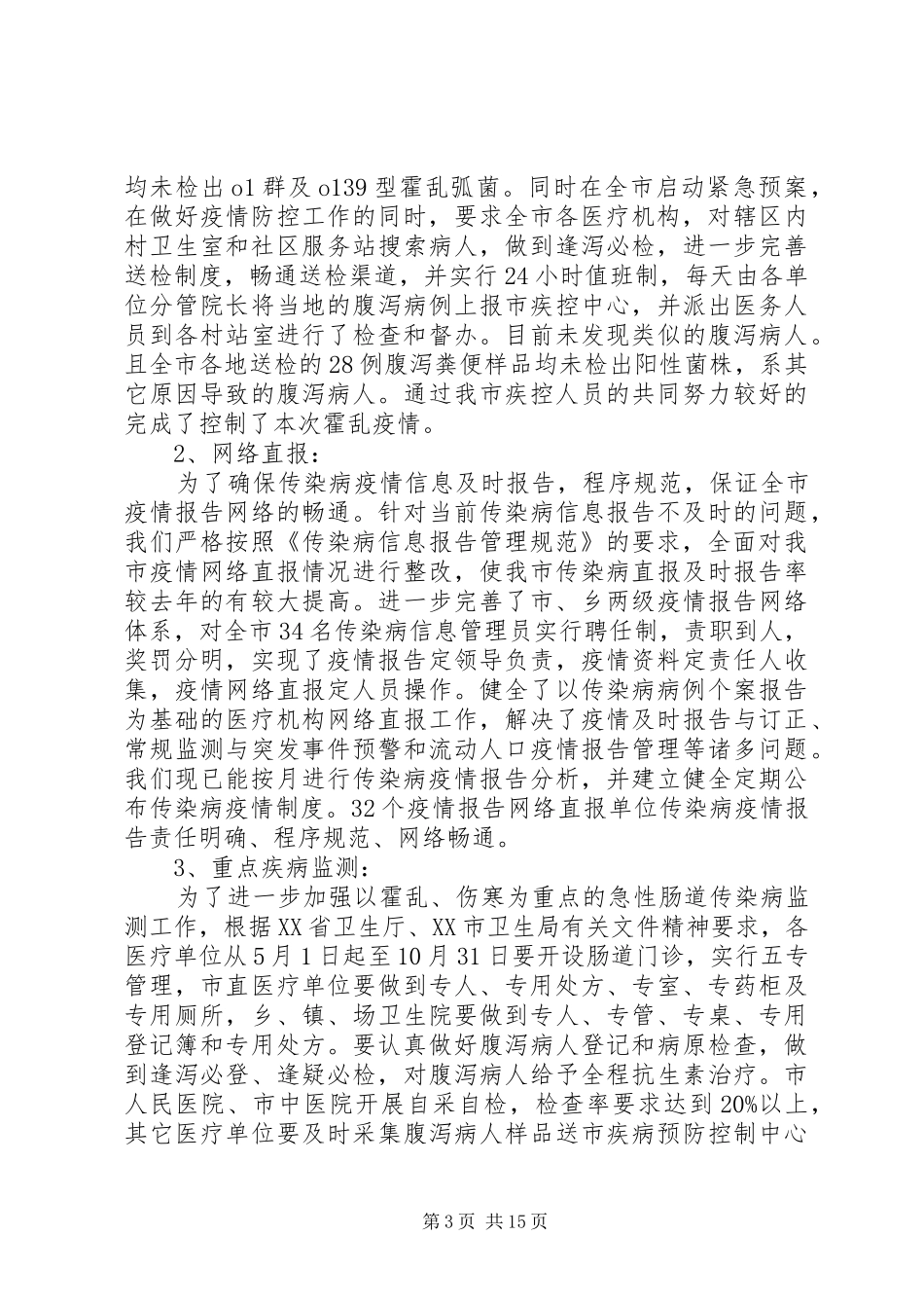 疾控工作年终工作总结范文_第3页