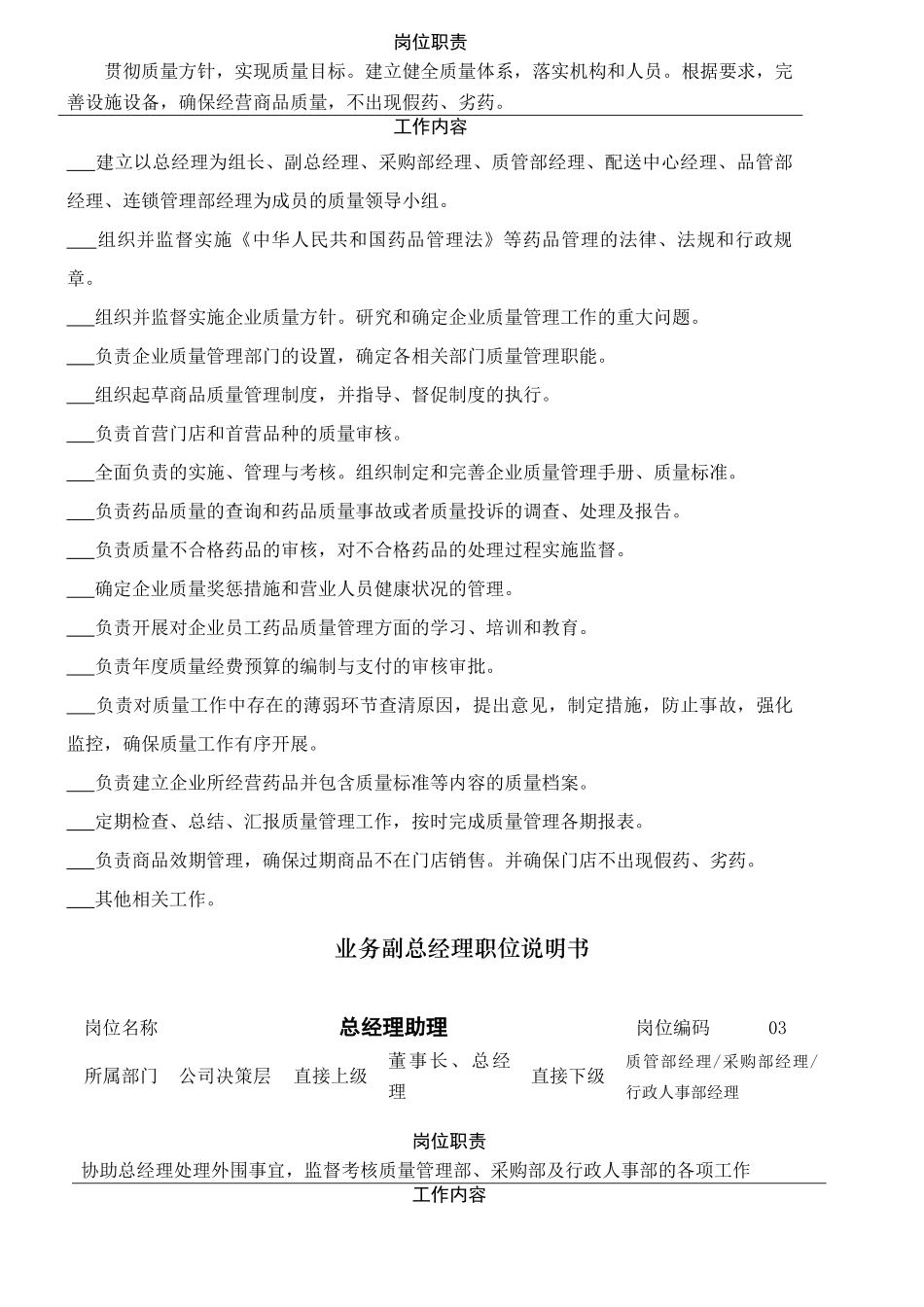 员工职位说明书范本_第2页