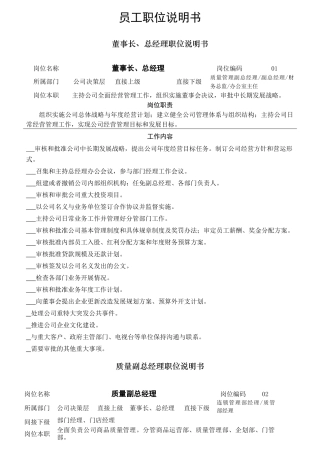 员工职位说明书范本