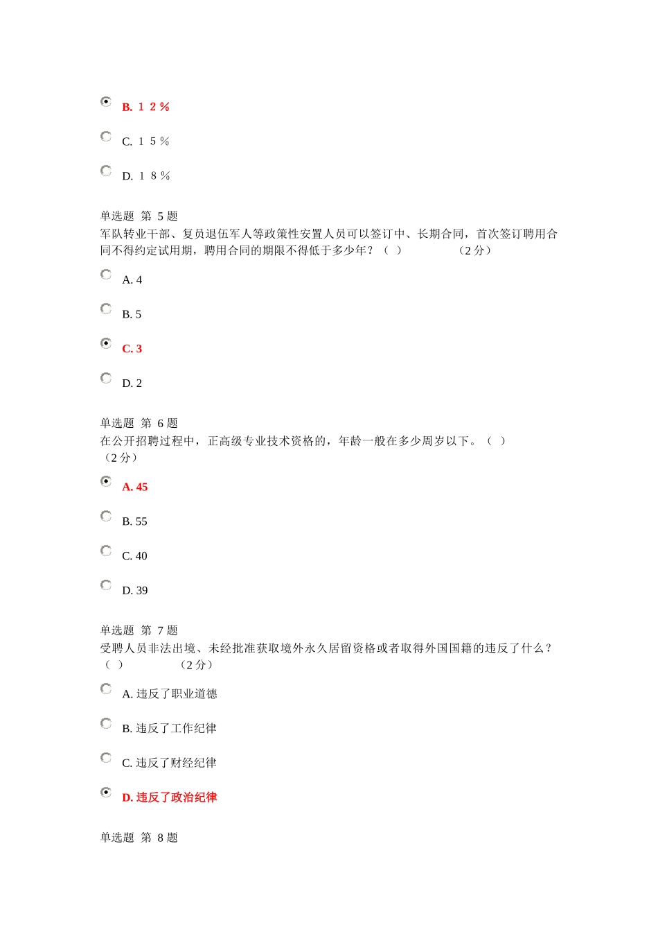 专业技术人员职业发展政策法规学习(三)_第2页