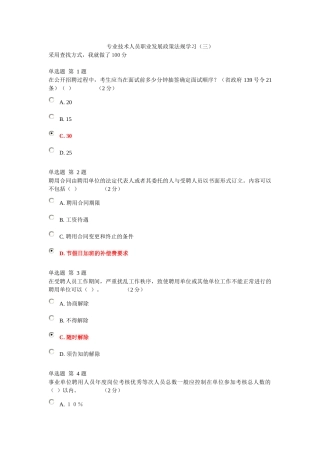 专业技术人员职业发展政策法规学习(三)